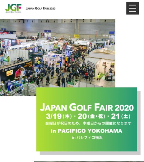 2020年ジャパンゴルフフェア　1DAY合コン1
