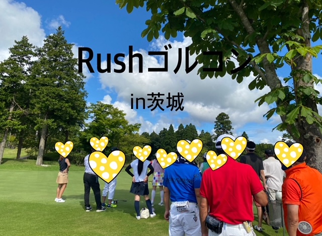 気軽に午後スルー★Rushゴルフ部　ラウンド交流会IN茨城