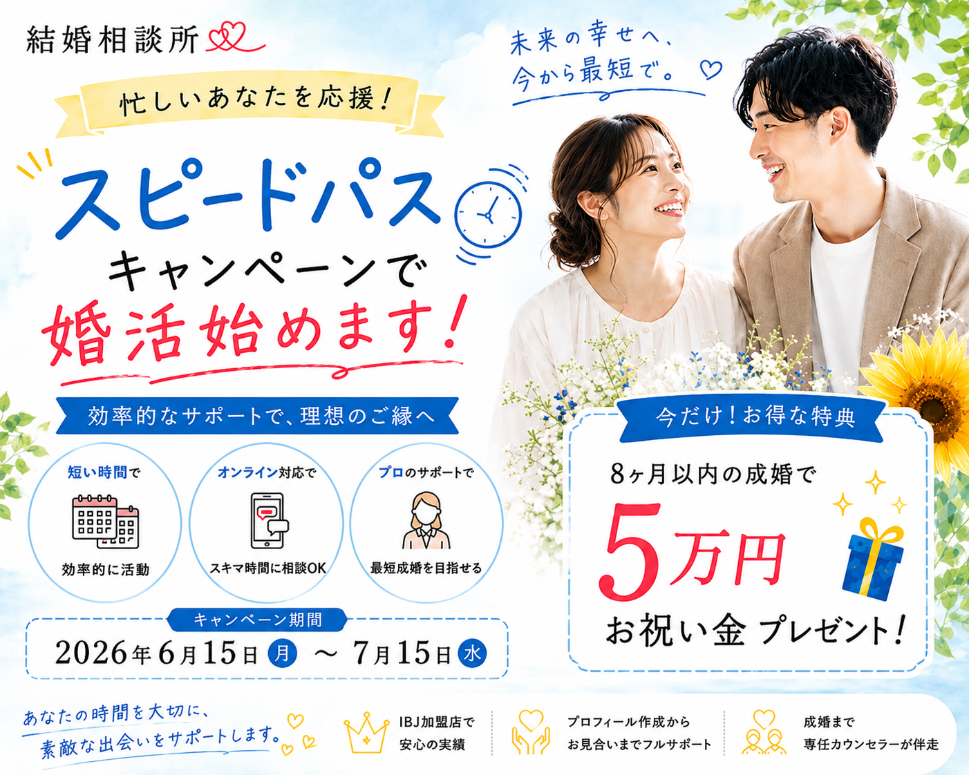 世代別 特別キャンペーン