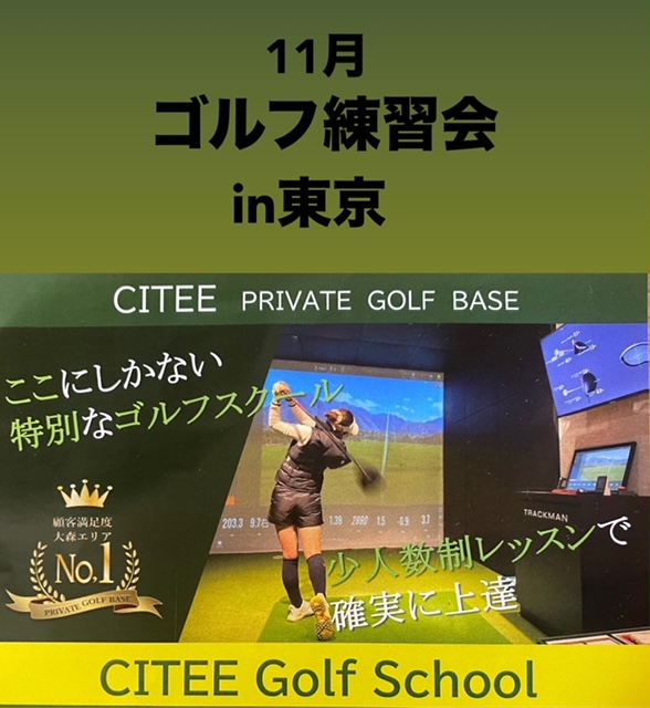 GOLF診断　練習会IN大森