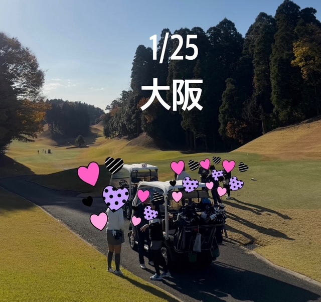 20・30代対象　同世代ゴルコンIN大阪